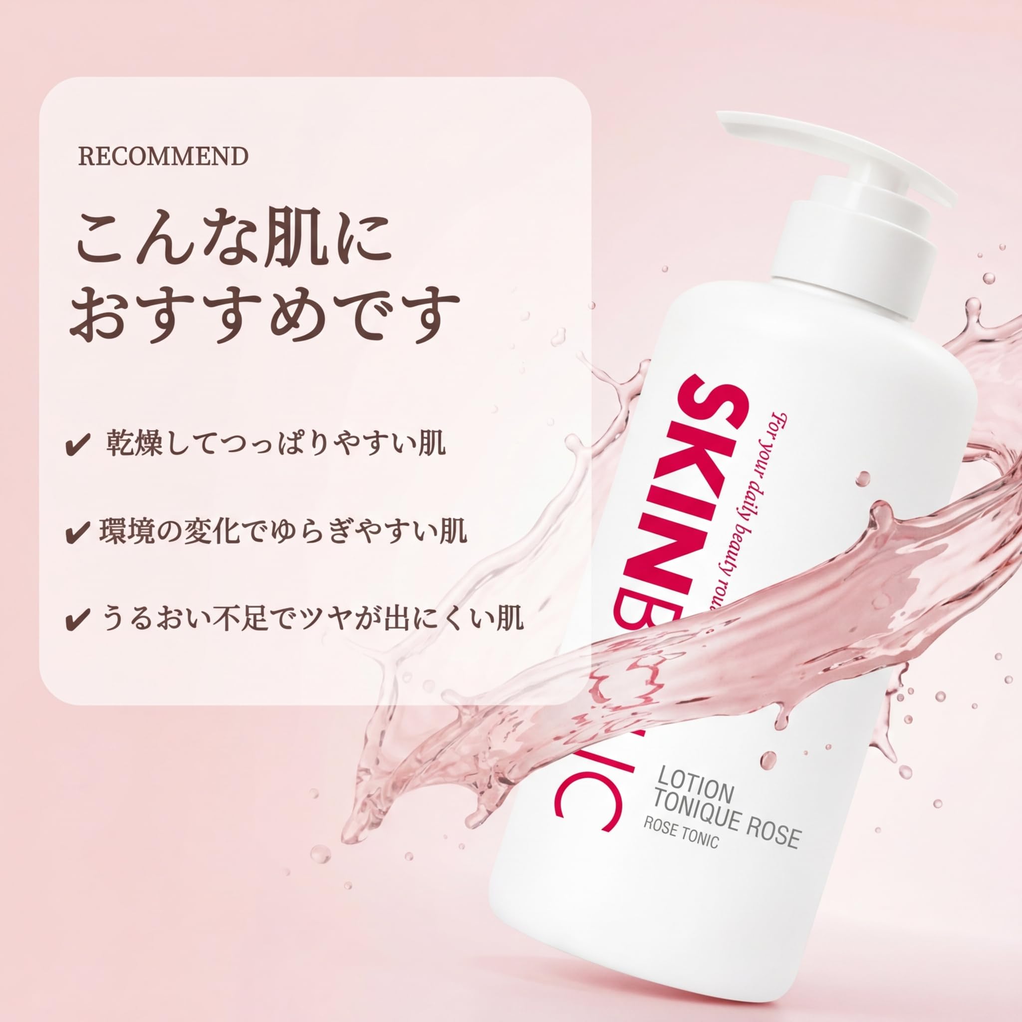 Amazon | スキンボリック(SKINBOLIC) プレミアムローズ化粧水 500ml